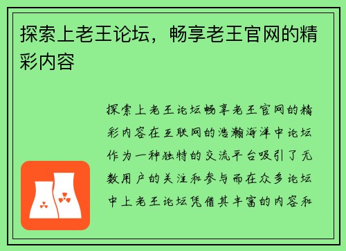 探索上老王论坛，畅享老王官网的精彩内容