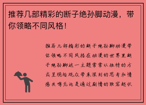 推荐几部精彩的断子绝孙脚动漫，带你领略不同风格！